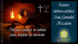 Hebreos Católicos ♫ Bo,Rúaj Elohím (Ven Espíritu de Dios!) - קתולים