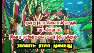 தென்னாட்டுக் கலைமகன் ஆவியூர் கார்த்திகேயன் அமைப்பில்  சகோதரி.    MSK சிவரஞ்சனி நாடகம்    பார்ட் 12