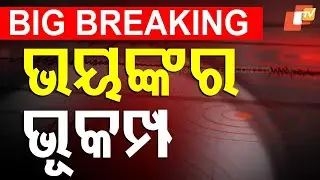 🔴Live|  ଭୟଙ୍କର ଭୂମିକମ୍ପ |  Massive Earthquake Hits Philippines| OTV