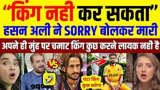 Pak Media Crying Press Conference Me Hasan Ali Ne Babar Ko Lekar Kaha King Nahi Karega | Pak