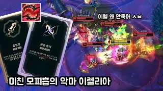 모피흡 70% 흡혈병 + 최종형태 + 끝없는 갈망 이렐리아 [칼바람 아수라장]