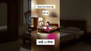 मांग्याने भातात टाकलं पीठ 😂 |  gavthi comedy marathi