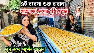 বাতাসা তৈরির মেশিনBatasha Machine|Batasa Machine|Batasha Machine Wholesaler In Kolkata|SmallBusiness