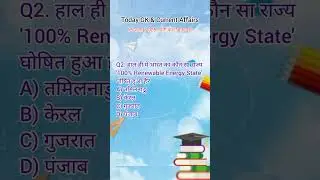 Which Indian state became 100% Renewable Energy State? ⚡ | Kerala | Current Affairs 2025 #gkshort
