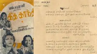 Geetha Gandhi (1949) - Mannan Chandran Varakaanen