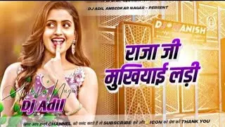 Rajaji Mukhiya Ladi Dj Remix || Insta Viral Dj Song 2026 || Rajaji Mukhiya Ladi Tuntun Yadav All Dj