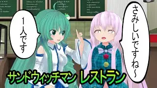 【サンドウィッチマン】早苗とこころでコントレストラン MMD再現【漫才再現】#mmd再現 #サンド漫才#コント #面白い#再現アニメ #コントチャンネル