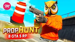 Я СЛОВИЛ БАН НА 1 ДЕНЬ... НОВЫЙ PROP HUNT В GTA 5 RP НА 3.000.000$ НА MAJESTIC RP