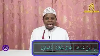 TAJWEED SEHEMU (04) أمثلة الإظهار