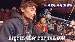 damoguru New song jamkanadi New Natak #desianani