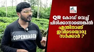 ഇപ്പോഴും സർക്കാർ ശരിയായ ദിശയിലല്ല സഞ്ചരിക്കുന്നത്| Wayanad