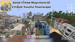 สอนดาวน์โหลด Map+Item3Dจากม็อด Yuusha Townscape 