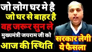 HP CM JAIRAM THAKUR | HIMACHAL NEWS TODAY LOCKDOWN CURFEW  HIMACHAL PRADESH EN HINDI JAIRAM THAKUR