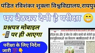 Prsu Exam News/Prsu News Today/prsu exam 2021/ prsu exam new update 2021 ||