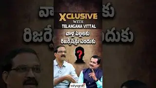 వాళ్ల పిల్లలకు రిజర్వేషన్లు ఎందుకు..! #politics #TelanganaVittal #latestupdates #cmrevamthreddy