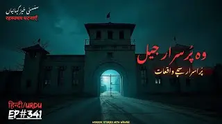 True Horror Story of Haunted Prison | Khaufnak Kahaniyan | Jinn Stories