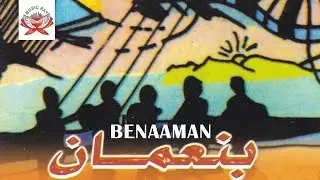 Minyoghin Ajanna | Benaaman (Official Audio)