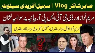 Sabar Shakir Vlog | Sohail Afridi Salute, Maryam Nawaz & DG ISPR Narrative Questioned