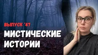 Истории, в которые мало кто верит, пока сам с подобным не столкнется. Выпуск &rsquo;47. ЖИВОЙ ГОЛОС