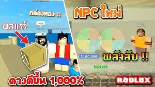 ROBLOX One Piece Legendary EP56 : New!! NPC Lucy PowerUp Devilfruit Get Rare Box