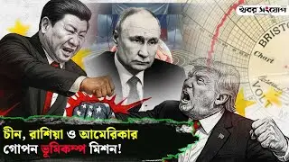 মেশিন দিয়ে ভূমিকম্প তৈরি করার রহস্য! | Artificial Earthquake | Earthquake Machine | Khobor Sangjog