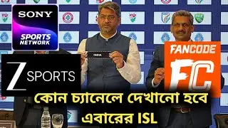 কোন চ্যানেলে দেখানো হবে এবারের Indian Super League? এগিয়ে এলো চারটি প্লাটফর্ম 