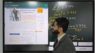 بیرکاری 11ی زانستی | بەشی پێنجەم: وانەی یەکەم - نەخشە ڕێسا پەلدارەکان