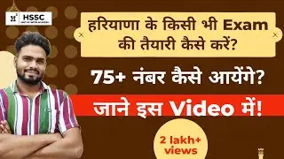 How to prepare for HSSC exams,h haryana police,SI,gram sachiv,patwari 2021|Best plan for HSSC exams