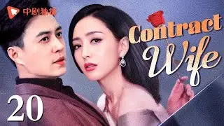 【ENG】Contract Wife-20 | Tong Liya got pregnant before marriage and forced Jin Dong to marry her