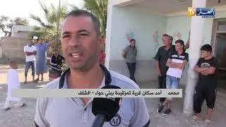 الشلف: إبتدائية بن زرفةجلول ببني حواء صورة عن واقع التعليم بالمناطق النائية