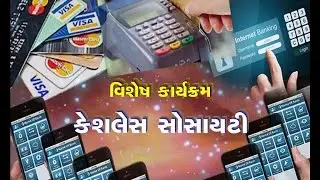 Spl Program CASHLESS SOCIETY