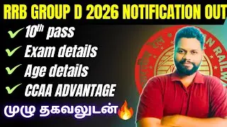 RRB Group D 2026 Notification Complete details in Tamil| Railway Group d| Learn with vignesh