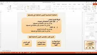 مقرر محاسبة 2 الوحدة الخامسة الجزء 3 (جرد الأصول المتداولة)
