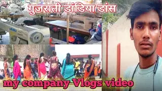 देखिए इस तरह से मनाया जाता है गुजरात में नवरात्रि का त्योहार। गुजरात का डांडिया नृत्य। Vlog Video