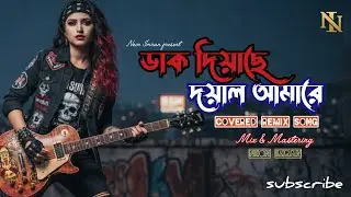 Neon Imran - ডাক দিয়াছে দয়াল আমারে। Daak Diyache Doyal Amare। Cover Remix Song। Andrew Kishore