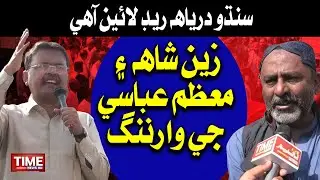 Zain Shah Aen Moazzam Abbasi Je Warning | Time News HD