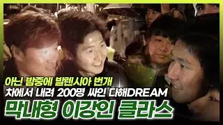막내형 이강인, 모든 팬 다 챙긴 발렌시아 번개 현장 직캠~