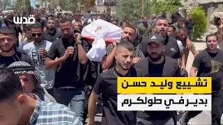 تغطية صحفية: تشييع وليد حسن بدير في طولكرم