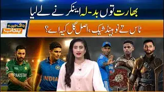No Handshake Drama - Anchor Hits Back at Modi & Indian Captain - Jag Mere Punjab - Sun News Pakistan