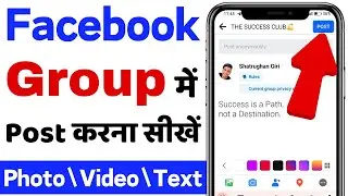 Facebook group me post kaise kare | facebook group me photo kaise dale | how to post in fb group