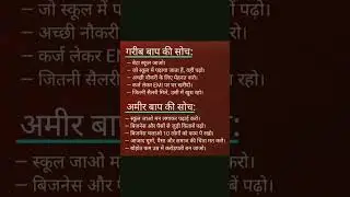 Garib aur Amir baap ki soch mein antar 🤔🤔🤔🤔🤔🤔🤔🤔🤔🤔🤔🤔🤔🤔🤔🤔🤔🤔🤔🤔🤔🤔🤔🤔🤔🤔🤔🤔🤔🤔 #myself #motivation #facts 🤔🤔🤔