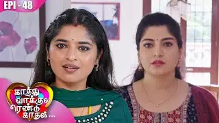காத்து வாக்குல ரெண்டு காதல்💖| Kaathuvaakula Rendu Kaadhal ✨💖 | Episode - 48 | On Kalaignar TV