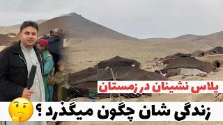 پلاس‌نشینان هرات: روایتی از فرهنگ و رسوم قدیمی.