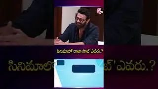 సినిమా లో రాజా సాబ్ ఎవరు? | The RajaSaab | Prabhas | Sandeep Reddy Vanga | Spirit | SumanTV