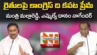 Minister MallaReddy And MLA Danam Nagender Comments On Congress Leaders | Nationalist Hub News
