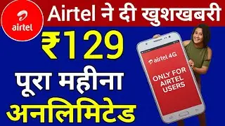 Airtel 4G News | Airtel launch by ₹129 Plan All circle & Unlimited Service for 24 Days | Airtel 4G