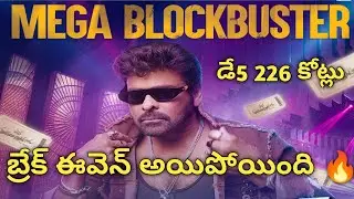 Mana shankara varaprasad garu Movie collections || Megastar chiranjeevi movie 