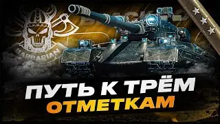 BLACK ROCK I ПОЛУФИНАЛ I ПУТЬ К ТРЁМ ОТМЕТКАМ НА ОДНОМ ИЗ ЛУЧШИХ ТТ-11 УРОВНЯ I ( ͠&deg; ͟ʖ ͡&deg;)