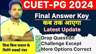 CUET PG Final Answer Key 2024 Latest Update | Kab Tak aayega 🔥🔥 | किस किस को मिलेगा नंबर 😟