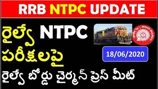 RRB NTPC EXAM LATEST UPDATE 18 JUNE 2020 | RRB EXAM LATEST NEWS